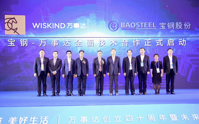 Lanzamiento oficial de la cooperación técnica global de Baosteel-Wiskind