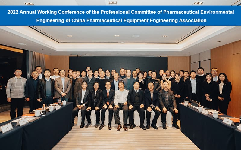 China Medical Equipment Engineering Association - Medical Environmental Engineering Professional Committee la conferencia anual de trabajo 2022 se llevó a cabo con éxito